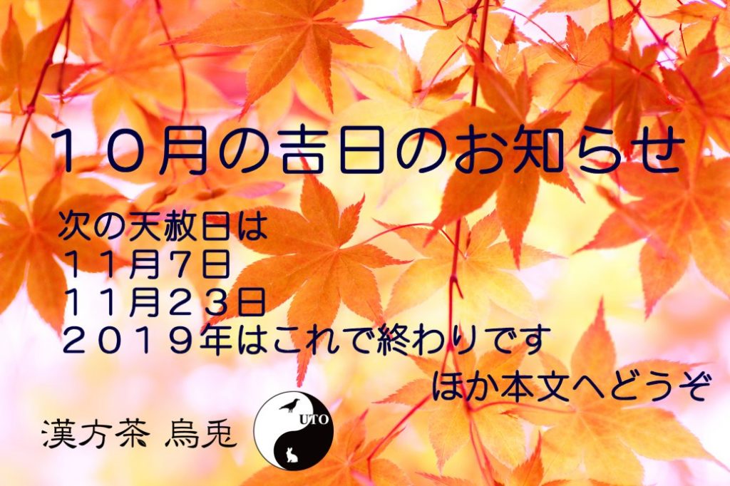 10月の吉日のお知らせ画像
